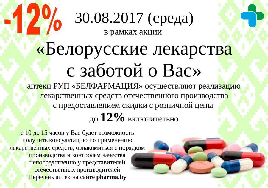Купить лекарство в белоруссии