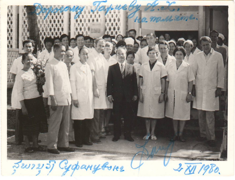 Коллективное фото с Президентом ЛНДР Суфанувонгом. 1980 год.